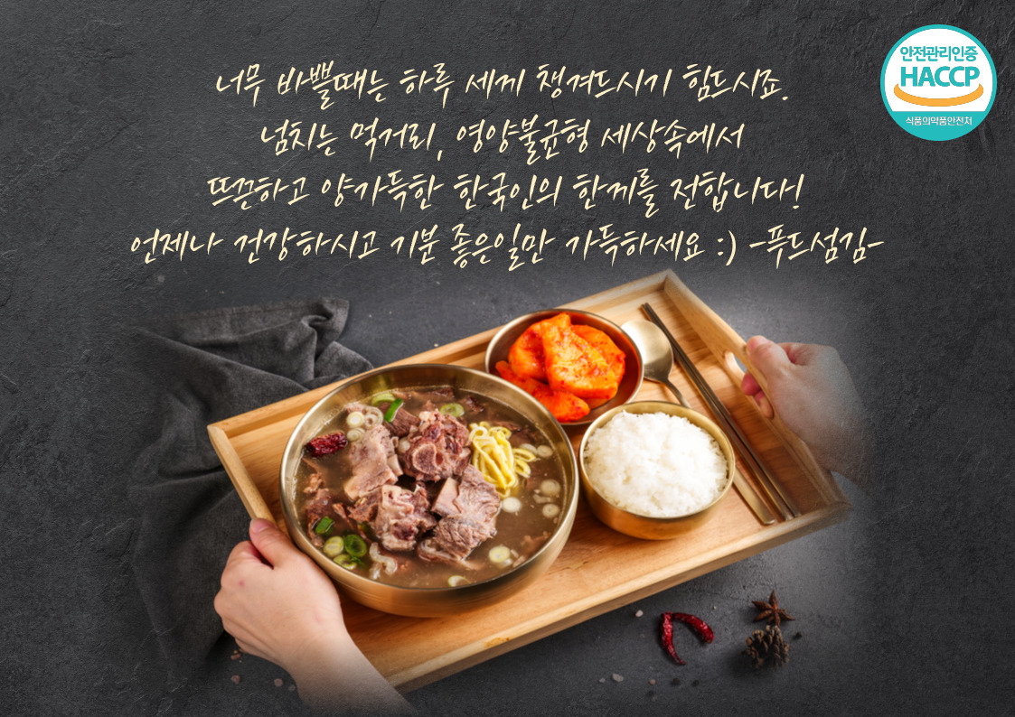 국밥파는청년들 갈비탕